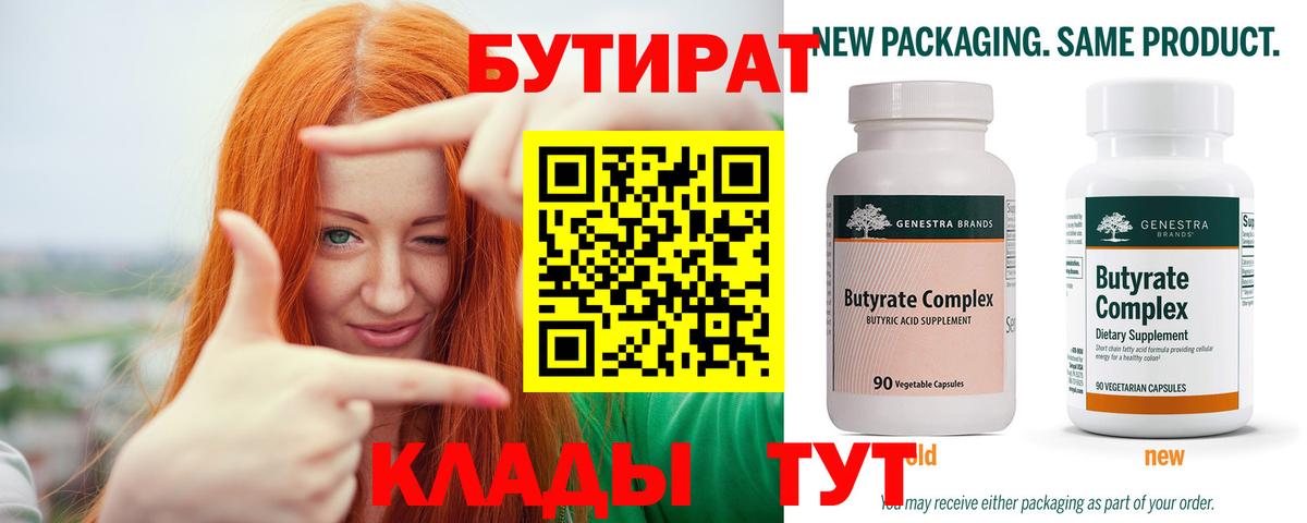 БУТИРАТ оксана  Вход с VPN  Бутират  Кимовск 