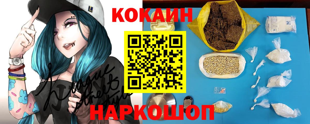 Кокаин  Вход с VPN  Кокаин Fish Scale  Кимовск  Кокаин 97% 