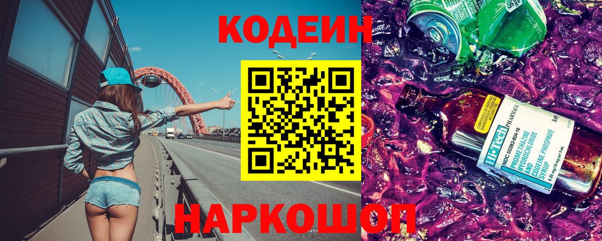 Кодеин напиток Lean (лин) Кимовск