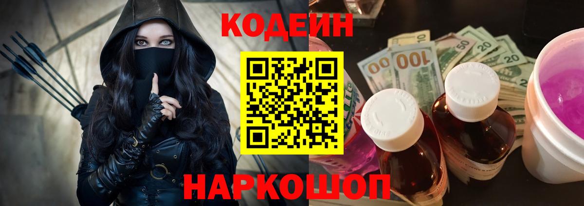 Кимовск  Кодеиновый сироп Lean Purple Drank  Вход с VPN 
