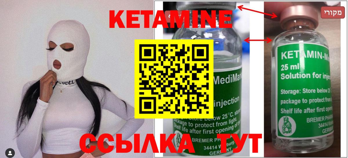 Кетамин ketamine Кимовск