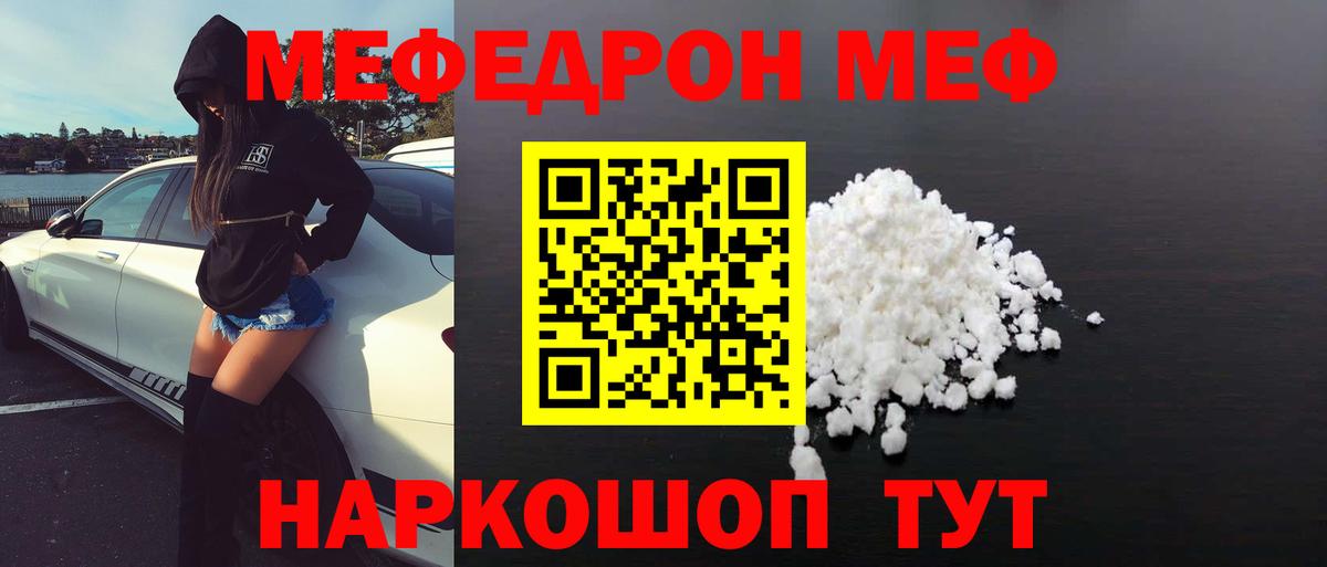 Кимовск  МЯУ-МЯУ VHQ  Меф  МЯУ-МЯУ мяу мяу  Вход с VPN  что такое наркотик  МЯУ-МЯУ 