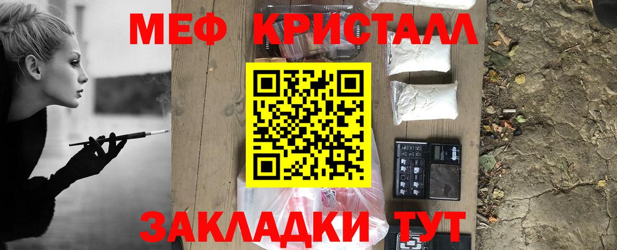 Меф мяу мяу кристаллы Кимовск