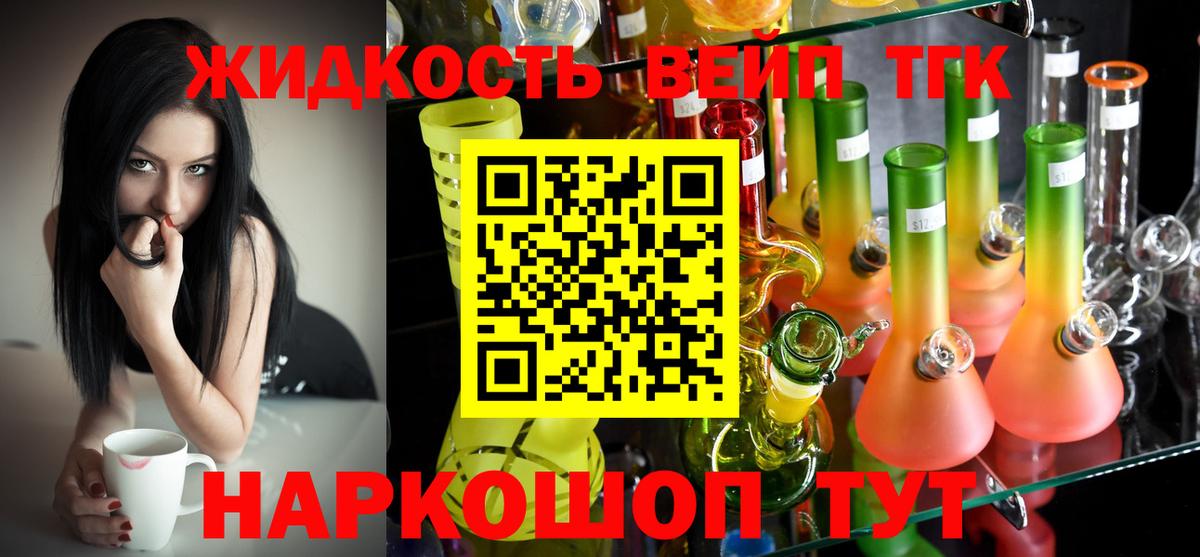ТГК вейп с тгк Кимовск